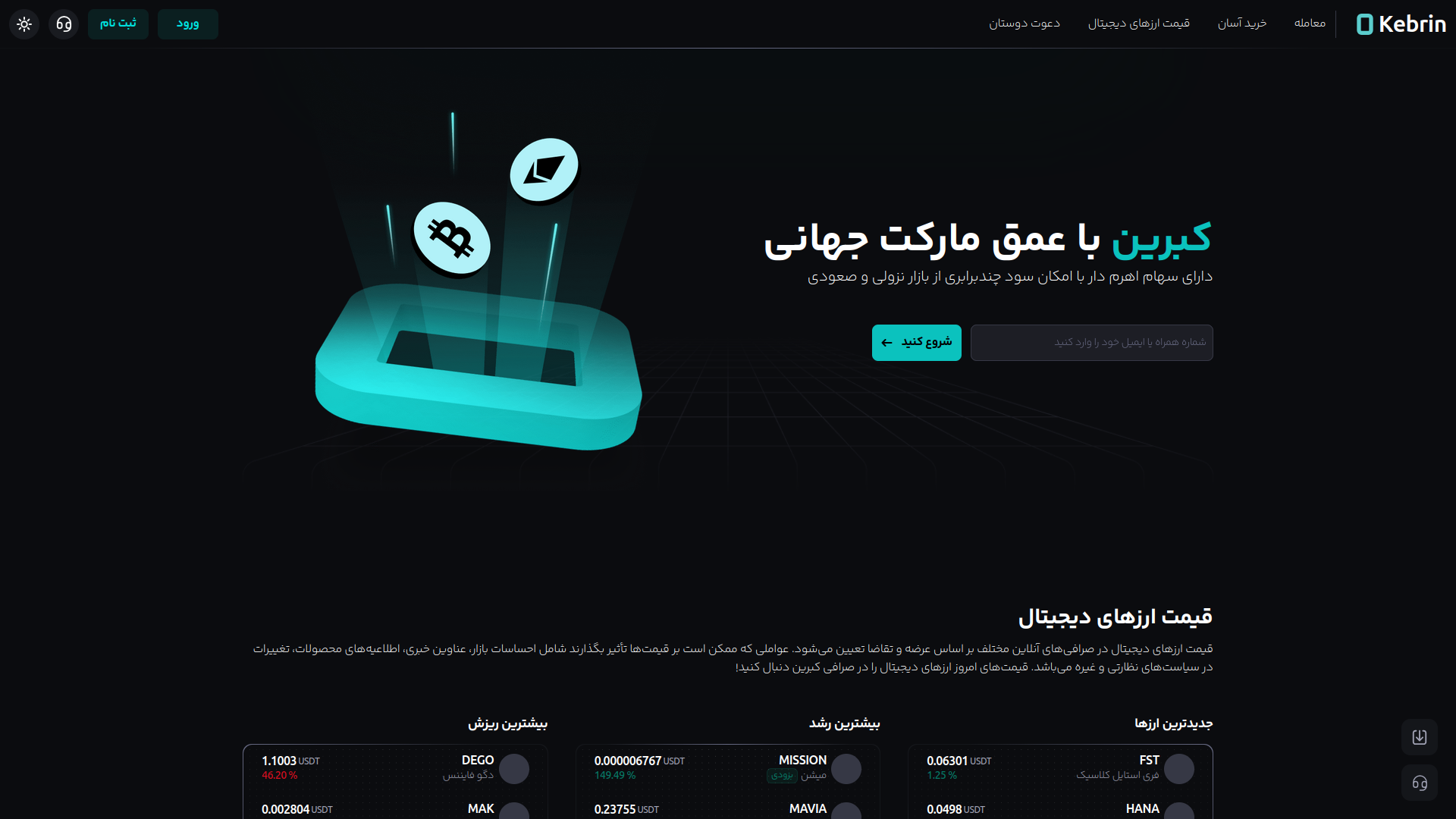 Kebrin Exchange screenshot
